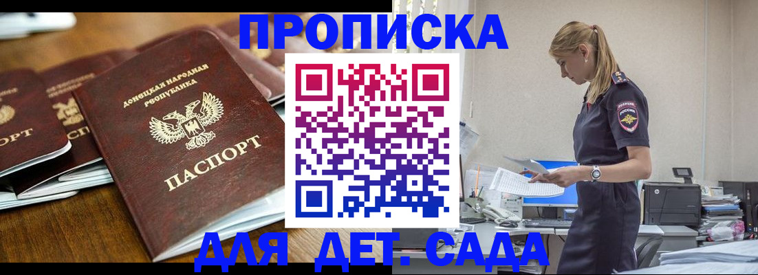 прописка ребенка в Оренбургской области