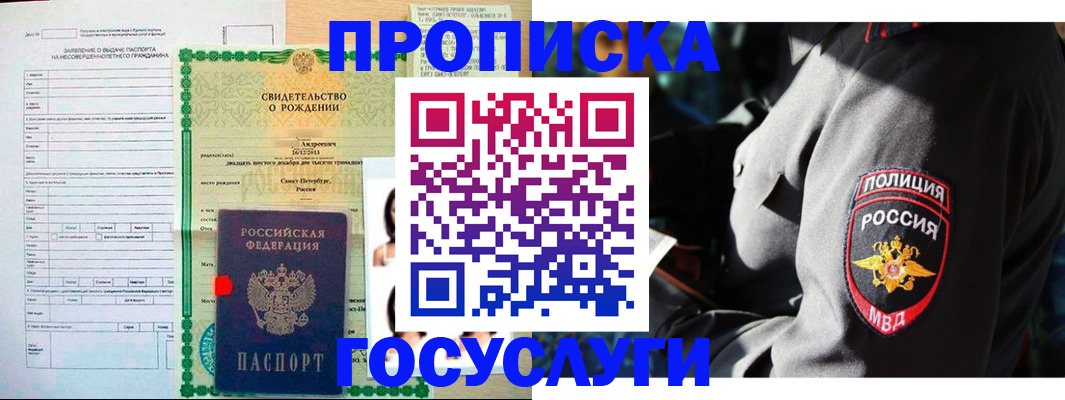 прописка законно в Оренбургской области