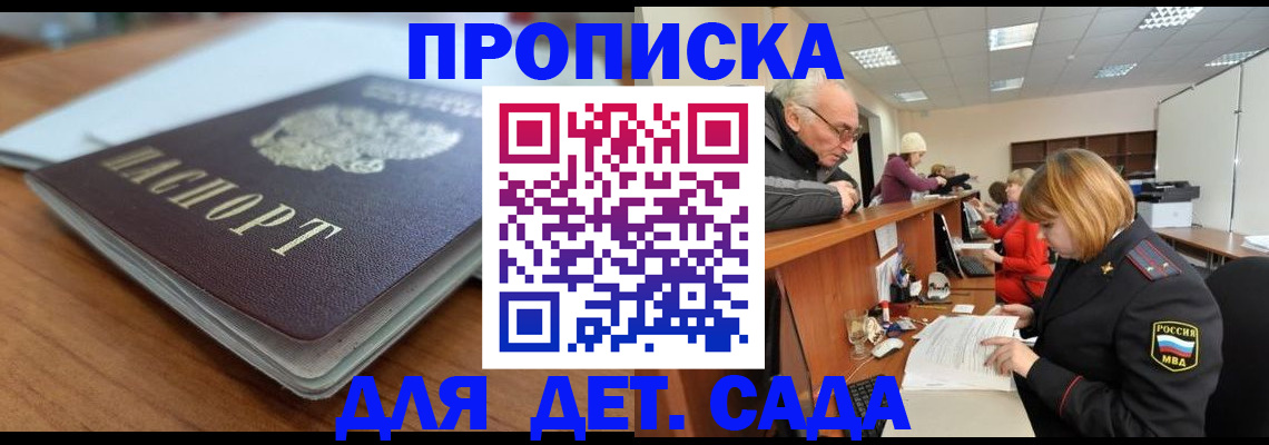 прописка штамп в Оренбургской области